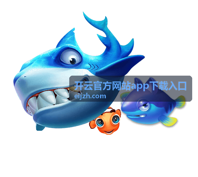开云官方网站app下载入口相关内容配图